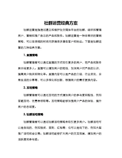 社群运营经典方案