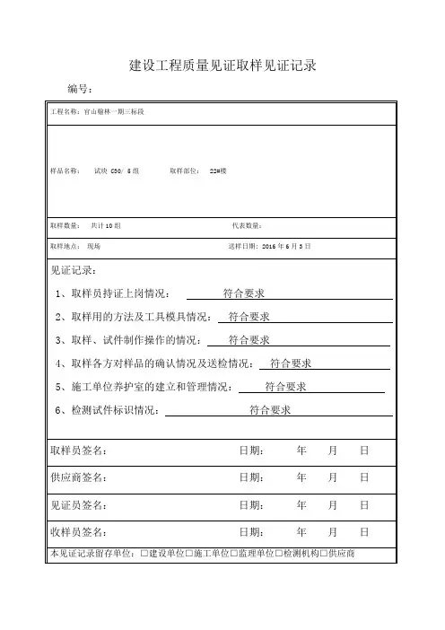 建设工程质量见证取样见证记录
