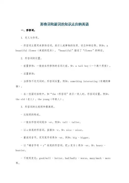形容词和副词的知识点归纳英语