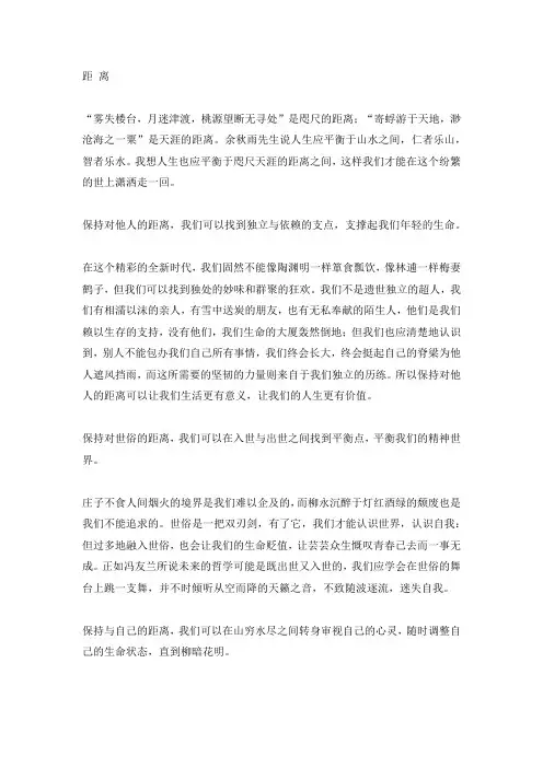 “距离”话题作文指导及优秀范文