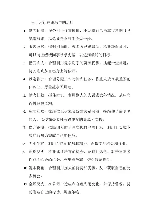 三十六计在职场中的运用