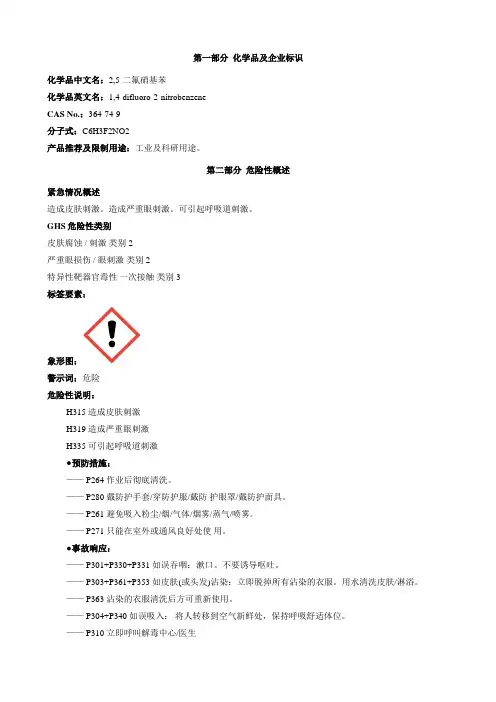 2,5-二氟硝基苯-安全技术说明书MSDS