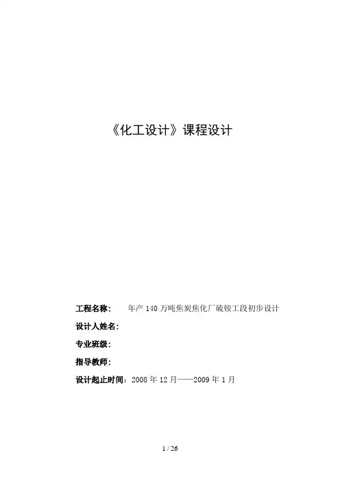 化工设计方案课程设计方案说明书[]