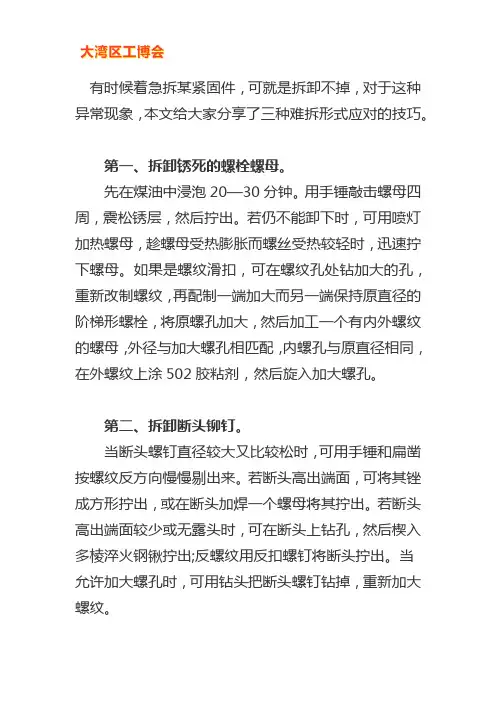 紧固件轻松拆卸方法与技巧汇总