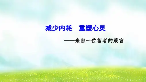 《精神的三间小屋》ppt课件