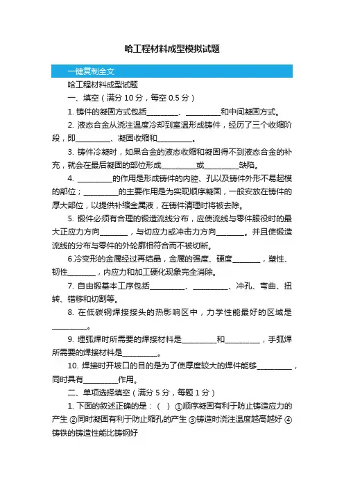哈工程材料成型模拟试题