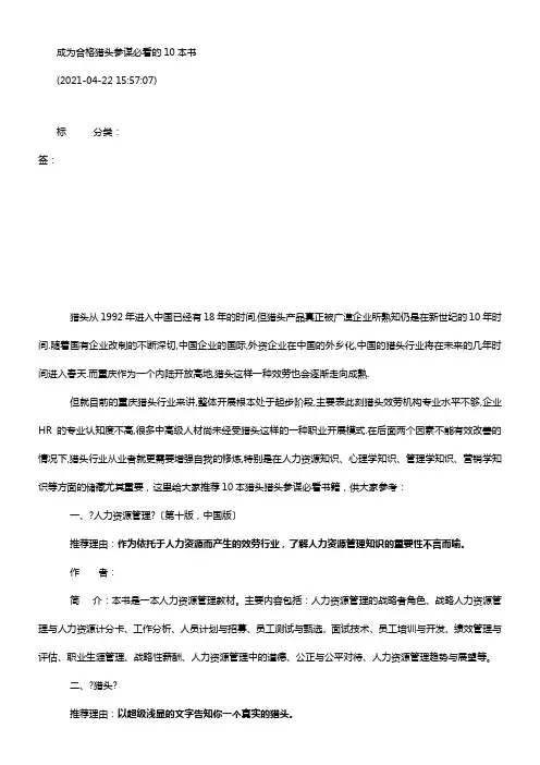 成为合格猎头顾问必看的10本书