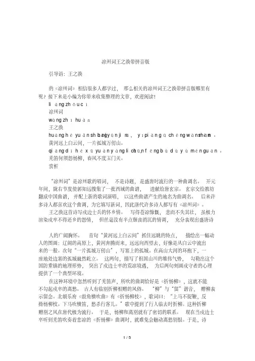 凉州词王之涣带拼音版