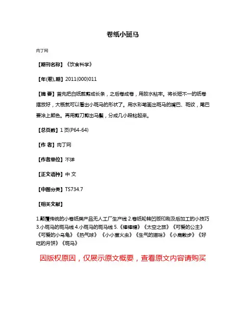 卷纸小斑马