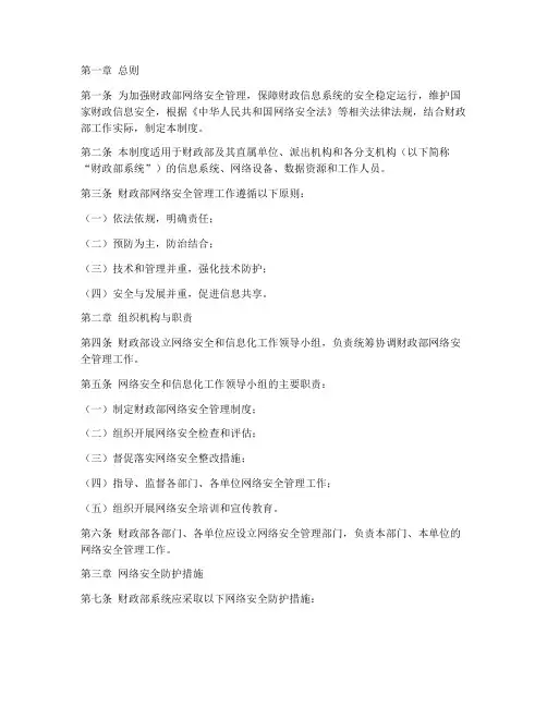 财政部网络安全管理制度