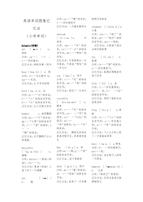 小学英语单词超级记忆法