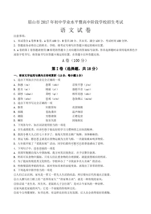 川省眉山市中考语文试卷及答案