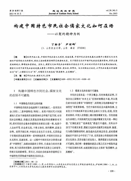 构建中国特色市民社会儒家文化如何在场——以契约精神为例