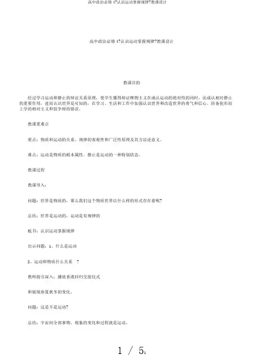 高中政治必修4《认识运动把握规律》教案