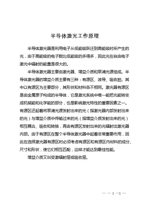 半导体激光工作原理