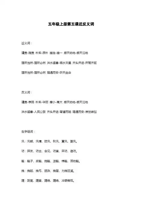 五年级上册第五课近反义词