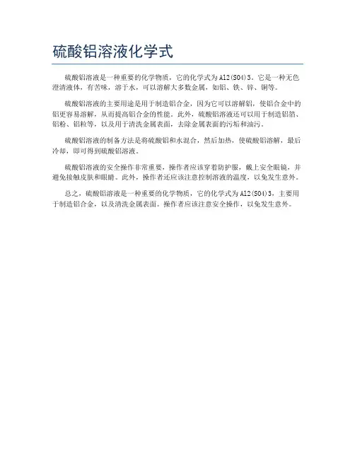 硫酸铝溶液化学式