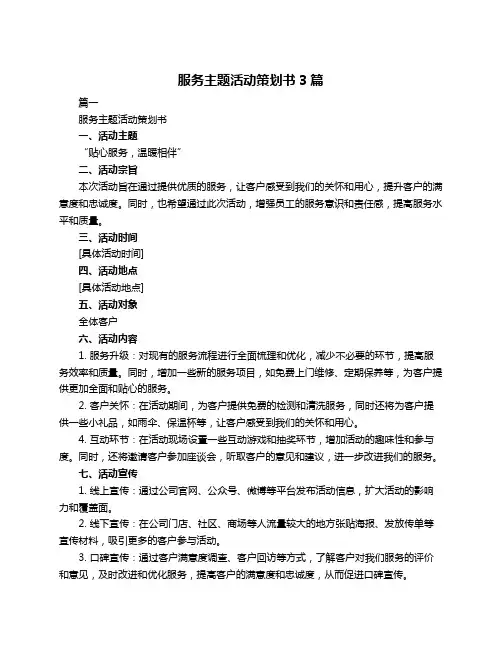 服务主题活动策划书3篇