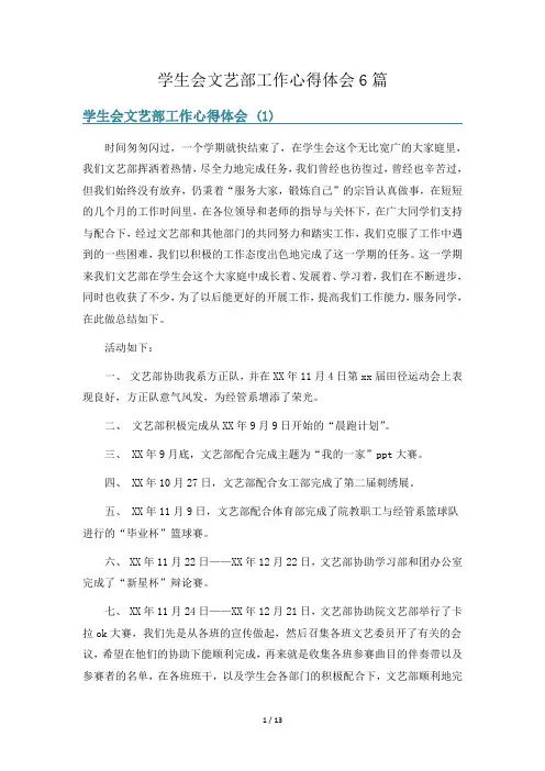 学生会文艺部工作心得体会6篇