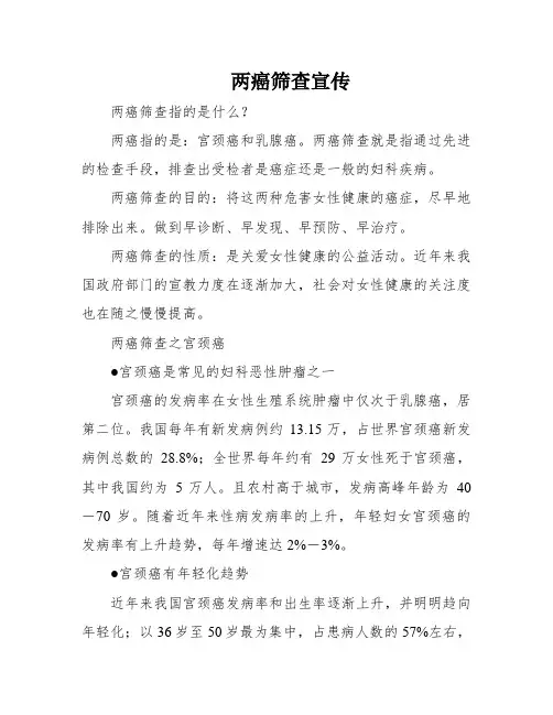 两癌筛查宣传