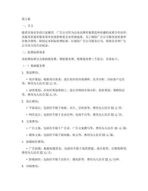 广告公司招标收费标准(3篇)