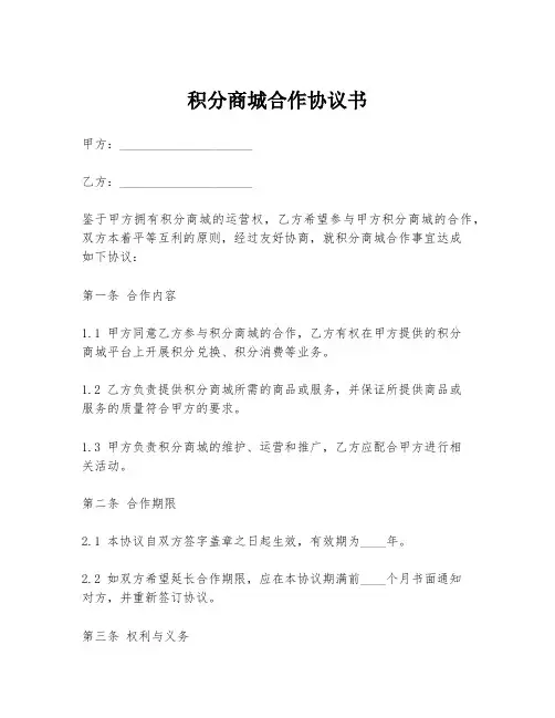 积分商城合作协议书