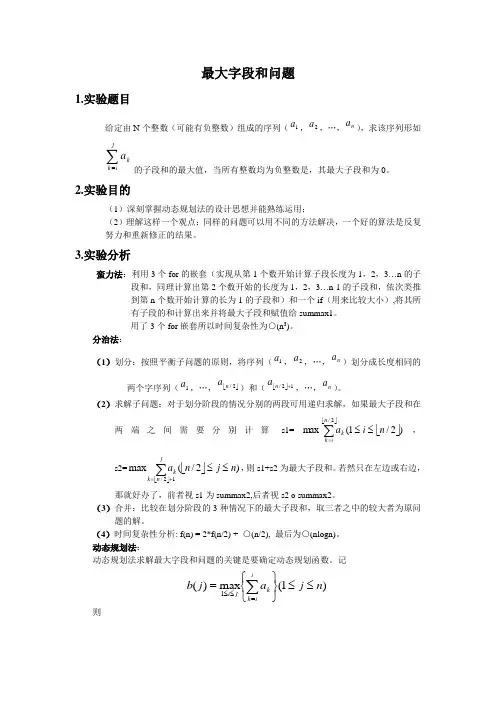 最大字段和问题