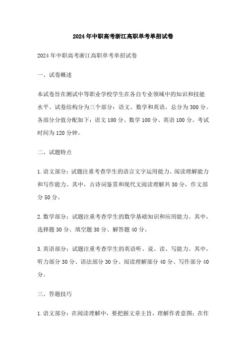 2024年中职高考浙江高职单考单招试卷