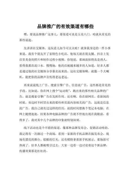 品牌推广的有效渠道有哪些