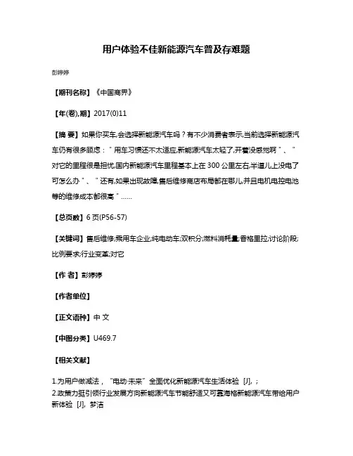 用户体验不佳新能源汽车普及存难题