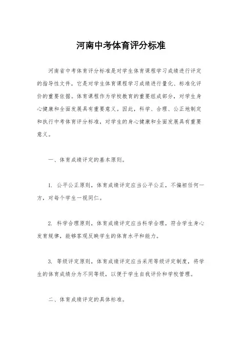 河南中考体育评分标准