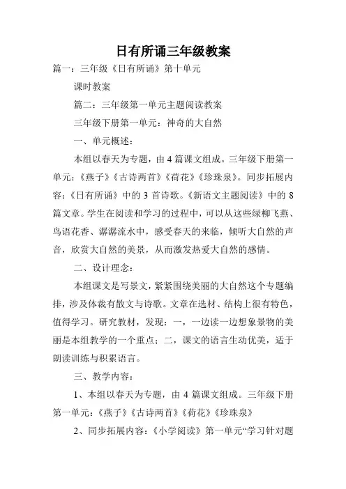 日有所诵三年级教案.doc