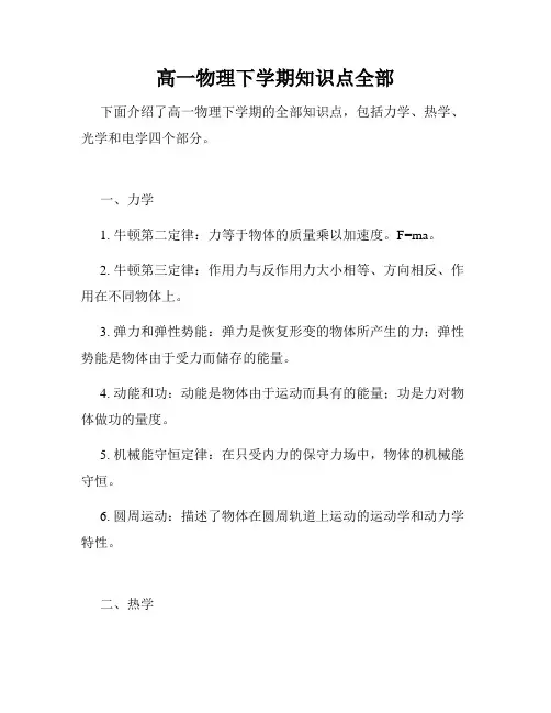 高一物理下学期知识点全部