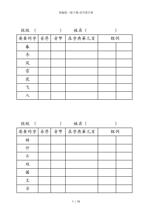 部编版一级下册-音序查字典