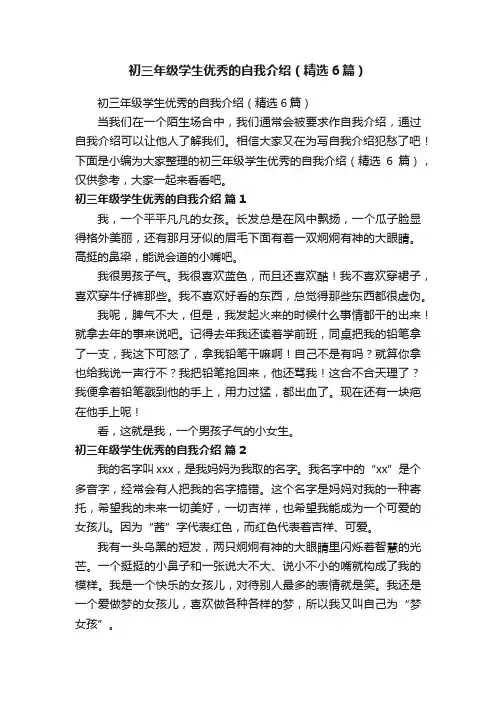 初三年级学生优秀的自我介绍（精选6篇）
