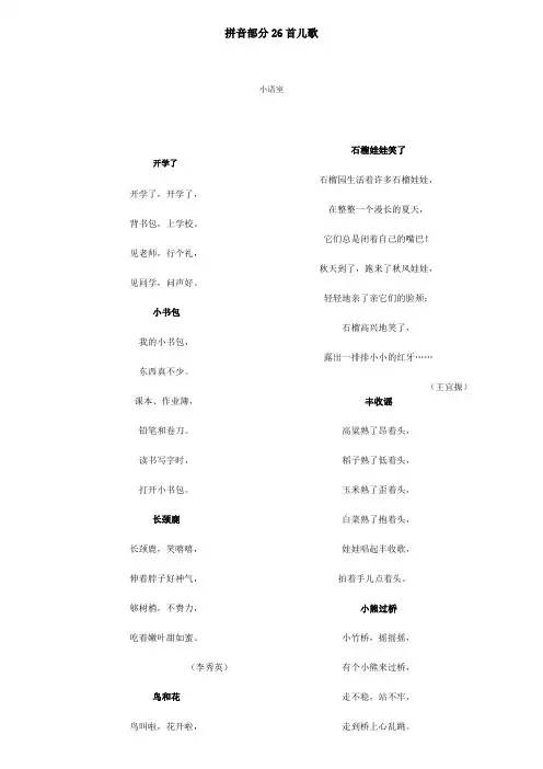 拼音儿歌