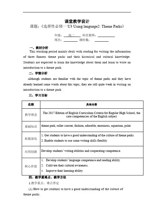 Unit+3+Using+language+教学设计 高中英语人教版(2019)选择性必修第一册