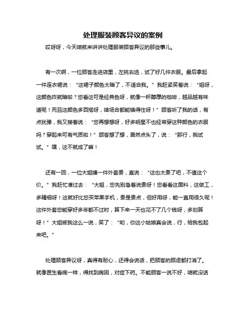 处理服装顾客异议的案例