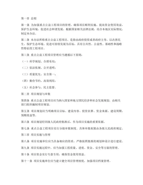 重点公益工程项目管理办法