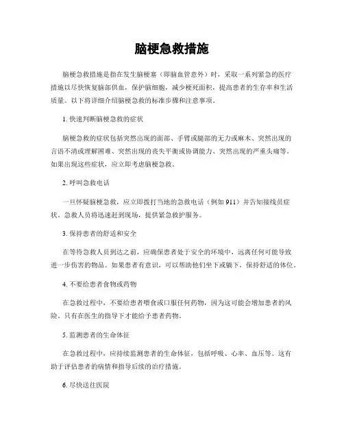 脑梗急救措施