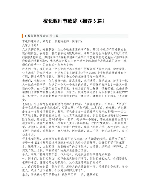 校长教师节致辞(推荐3篇)