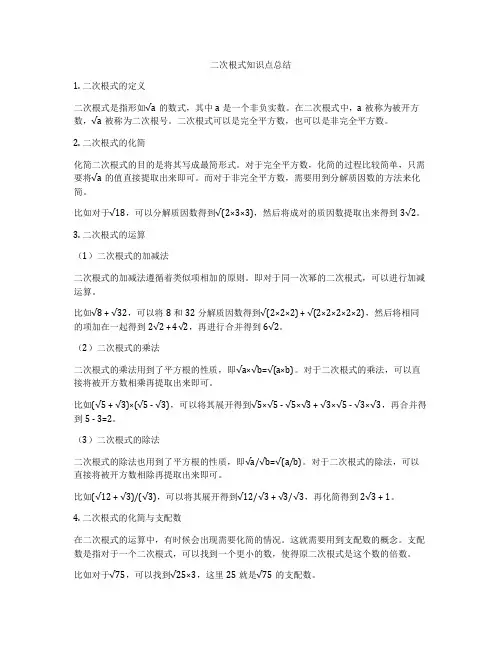 二次根式知识点总结