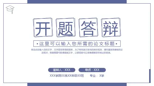 开题论文答辩研究方法过程PPT模板