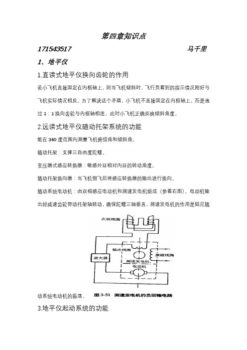 大气数据与惯导系统-第四章知识点