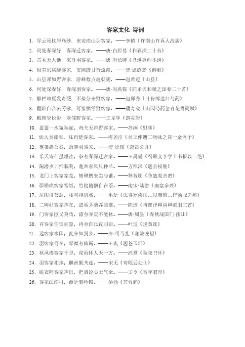 客家文化 诗词