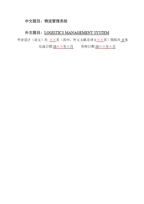 本科大学论文格式(软件工程样例)