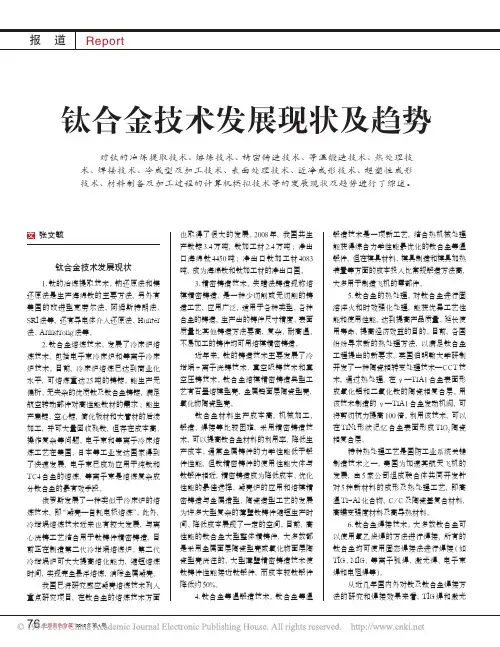 钛合金技术发展现状及趋势