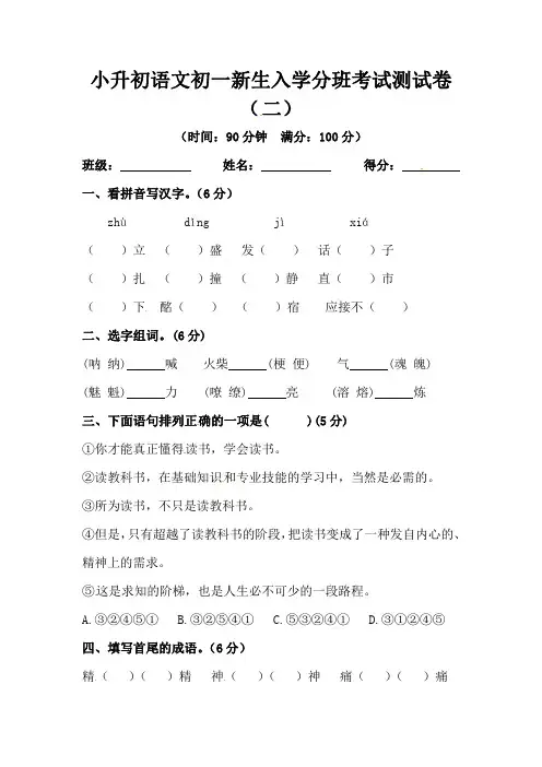 小升初语文初一新生入学分班考试测试卷(二)(含答案)
