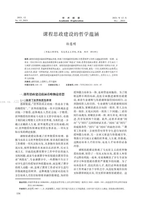 课程思政建设的哲学蕴涵