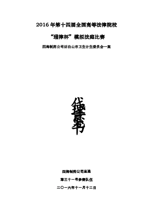 2016年第十四届全国高等法律院校理律杯模拟法庭比赛